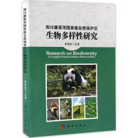 醉染图书四川唐家河自然保护区生物多样研究9787030503466