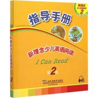 醉染图书新理念少儿英语阅读9787544637336