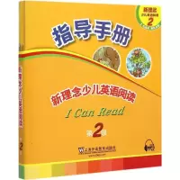 醉染图书新理念少儿英语阅读9787544637336