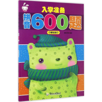 醉染图书入学准备拼音600题9787557006600