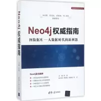 醉染图书Neo4j指南9787302477761