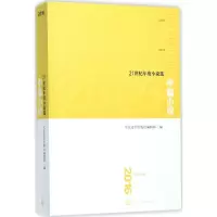 醉染图书2016中篇小说9787020131334