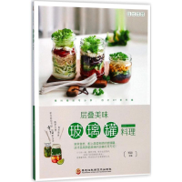 醉染图书层叠美味9787538892291