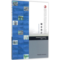 醉染图书城市设计9787112210497