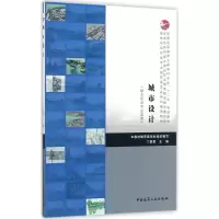 醉染图书城市设计9787112210497