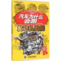 醉染图书汽车为什么会跑9787111487487