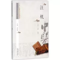 醉染图书中医历代名家学术研究丛书9787513706