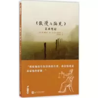 醉染图书《傲慢与偏见》艺术笔记9787020128532