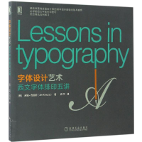 醉染图书字体设计艺术9787111558019