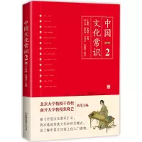 醉染图书中国文化常识9787505741553