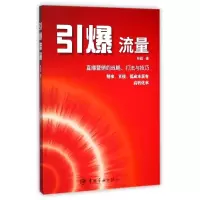 醉染图书引爆流量9787515913636