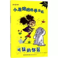 醉染图书可疑的邻居9787533478346