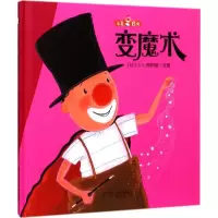 醉染图书变魔术9787541764516