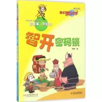 醉染图书智开密码锁9787514839555