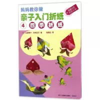 醉染图书亲子入门折纸9787534055133