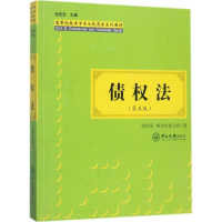 醉染图书债权法9787306060747