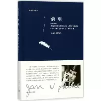 醉染图书鸽羽9787532775248