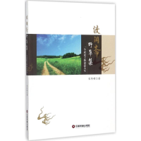 醉染图书渡闲斋野草集9787504765796