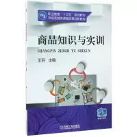 醉染图书商品知识与实训9787111566922