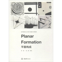 醉染图书平面构成9787568905077