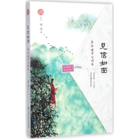 醉染图书见信如面9787520201520