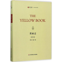 醉染图书黄面志9787567562745