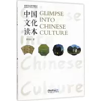 醉染图书中国文化读本9787802009783