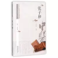 醉染图书中医历代名家学术研究丛书9787513217606