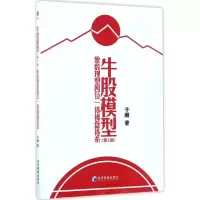 醉染图书牛股模型9787509650851