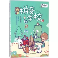 醉染图书拼音学校bpm9787534298783