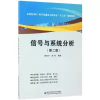 醉染图书信号与系统分析9787560644295