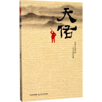 醉染图书天佑97875378519