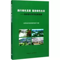 醉染图书践行绿色发展 服务绿色生活9787112212422