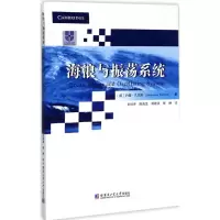 醉染图书海浪与振荡系统9787560362649