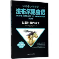 醉染图书写给中小学生的法布尔昆虫记9787542768445