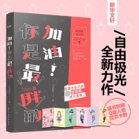 醉染图书加油!你是胖的9787513915717