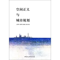 醉染图书空间正义与城市规划97875203055