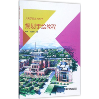 醉染图书规划手绘教程9787517054320