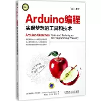 醉染图书Arduino编程9787111574828