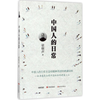 醉染图书中国人的日常9787514362510