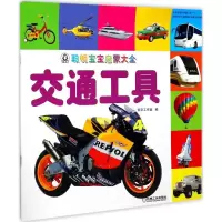 醉染图书聪明宝宝启蒙大全9787111577669