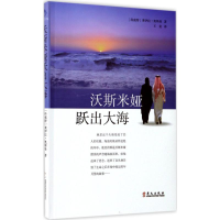 醉染图书沃斯米娅跃出大海9787507546538