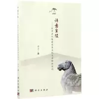 醉染图书诗意皇陵9787030530
