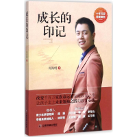 醉染图书成长的印记9787504765482