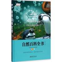 醉染图书自然百科全书9787548050179