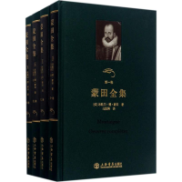 醉染图书蒙田全集9787545814477