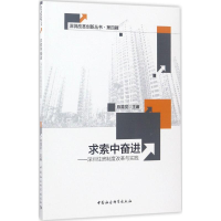 醉染图书求索中奋进9787516198490