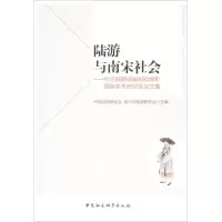醉染图书陆游与南宋社会9787516196281