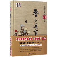 醉染图书警世通言9787508090443