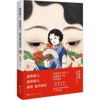 醉染图书愿你独立,愿你强大,愿你貌美如花9787218120836